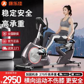 Kang lejia k8718r horizontal exercise bike home spinning exercise bike fitness bicycle elderly fitness equipment bicycle horizontal exercise bike k8718r