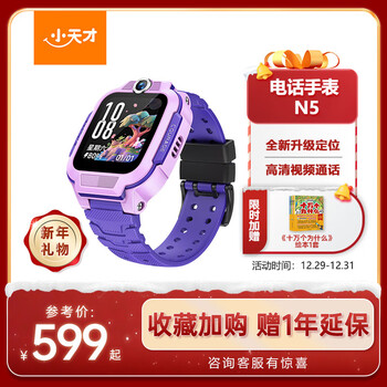 Little genius children's phone watch n5 roland purple ai precise positioning waterproof large screen video call children's student smart watch payment boys and girls