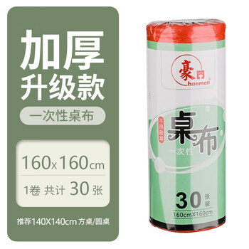 Apocalypse century fat donglai's same style disposable placemat tablecloth round table tablecloth tablecloth plastic cloth rectangular film child-proof stocking pack thickened pack - 1.6 meters red - banquet wedding 90 sheets