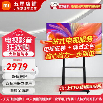 Xiaomi advertising machine a32/43/50/55/65/70/75-inch full-screen teleprompter display office large-screen wireless projection internet mobile commercial store water brand tv 65-inch door-to-door installation service redmi a+ mobile cart stand