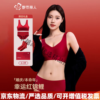 Urban beauty zodiac year underwear women's small breast gathering 2026 year of the horse seamless vest style red panties bra set wedding 520# bra + limited gift box + panties + socks back buckle style m recommended 90-105 catties