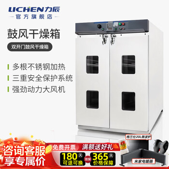 Lichen (lichen) large capacity electric heating constant temperature blast drying oven high temperature oven grains and medicinal materials headlight laboratory (350l) lc-dbh-2be stainless steel 304