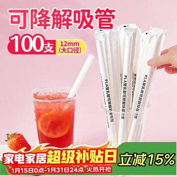 Youao disposable straws 100 pieces pla biodegradable milk tea thick tube high temperature resistant thickened 23cm large straw 12mm