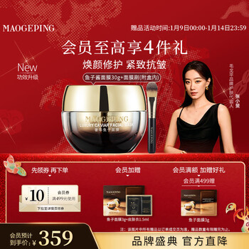 Mao geping luxury caviar mask 30g smear mask anti-wrinkle firming repair moisturizing new year gift for women