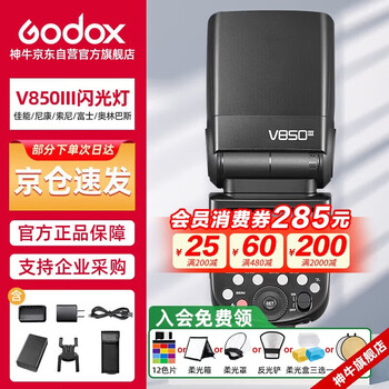 Godox v850iii third generation on-camera flash canon nikon sony universal lithium battery high-speed outdoor shooting light outdoor portrait wedding photography hot shoe light