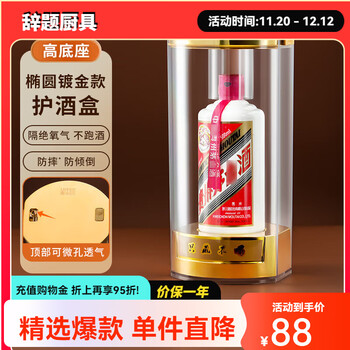 Mi beast high-end liquor display box moutai old wine protective cover vacuum sealed collection box dust-proof and anti-leak wine storage and gift giving suitable for feitian 500ml