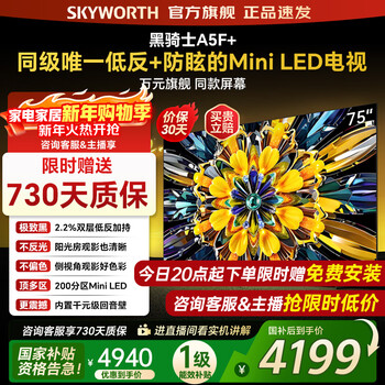Skyworth tv black knight 75a5f+ 75-inch low-reflection anti-glare mini led tv 100-level partition 75-inch lcd smart 4k flat-panel tv state subsidy 75-inch