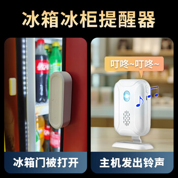 Sanqihu supermarket refrigerator freezer door sensor reminder shop doorbell window door magnet anti-theft alarm home voice customized model 1 host + 1 door magnet free battery