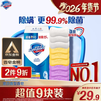 Safeguard jd gold list soap 115g*9 bars (pure white*3+lemon*3+lavender*3) 99.9% bacteria removal