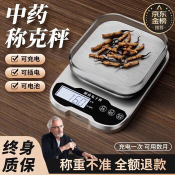 Meishut electronic scale for traditional chinese medicine, small gram precision pharmacy, gram scale, kitchen scale, traditional chinese medicine scale, special scale for weighing traditional chinese medicine, stainless steel rechargeable model (3kg 0.1g)