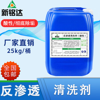 Reverse osmosis cleaning agent acidic liquid ro membrane pure water treatment drinking water dredging grade scale inhibitor