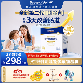 Biostime (biostime) second-generation super gold bacteria probiotic bifidobacterium infantis cares and improves stool, with higher live bacteria. second generation super gold bacteria 48 bags*1 box