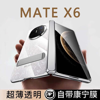Flash magic is suitable for huawei matex6 mobile phone case, lens, all-inclusive, anti-fall, transparent, new x6 collector's edition, full central axis, frost silver - privacy edition, comes with stand | bare metal, huawei matex6 collector's edition
