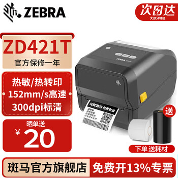 Zebra zd421t/cn label printer self-adhesive thermal paper sticker qr code thermal transfer barcode machine gt800 upgraded model