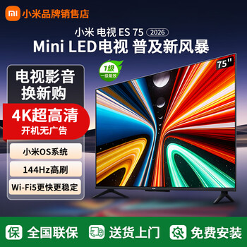 Xiaomi (mi) genuine home appliances 43/55/65/75 inches 2026 first-class energy efficiency 144hz high brush 4k ultra-high definition smart screen projection wifi voice remote control lcd flat-panel tv 75-inch xiaomi flat-panel tv es mobile stand (installation included)
