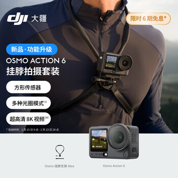 Dji osmo action 6 hanging neck shooting set, all-round flagship sports camera, variable aperture, vlog travel, outdoor photography, motorcycle, mountain biking, diving and hiking