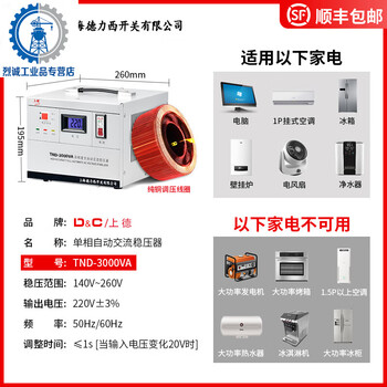Shanghai delisi switch tkr fully automatic voltage regulator 220v single-phase tnd air conditioning strip tnd33k (voltage stabilization range 140260v)