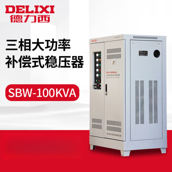 Delixi three-phase voltage stabilizer 100000w high power 100kva ac 380 power supply for industrial use 100kw sbw-100kva_(three-phase)