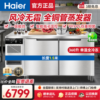 Haier freezer commercial preservation workbench frozen kitchen catering refrigerator beef and mutton quick freezer operating table back kitchen water bar stainless steel freezer sea breeze deluxe model true air cooling frost-free first class energy efficiency full freezing 1.5 meters
