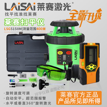 Laisai laser sweeper 515iim infrared large area leveling working range up to 400 meters ordinary receiver - green light laisai sweeper lsg515iim