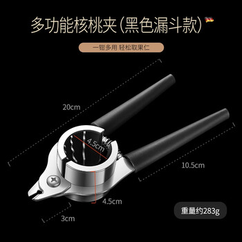 Fengxi walnut clip german walnut clip artifact household stainless steel nut opening hazelnut shelling tool pliers pine nuts black flagship model - funnel anti-splash model thickened