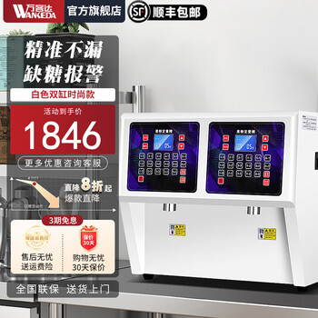 Wankeda fructose machine fruit powder machine commercial milk tea shop single cylinder fructose dosing machine milk tea shop equipment complete set of fully automatic stainless steel 16-grid commercial microcomputer fructose dosing machine double cylinder white double cylinder fashion model (fruit powder machine)