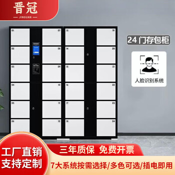 Jingguan electronic bag storage cabinet item access cabinet employee locker mobile phone storage cabinet metal cabinet 24 doors face recognition