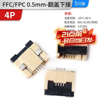 Zejie ffc/fpc connector 1.0/0.5mm drawer clamshell top and bottom connection socket 4/6/8/10/12/30~40p ffc/fpc 0.5mm-4p flip top and bottom connection (5 pieces)