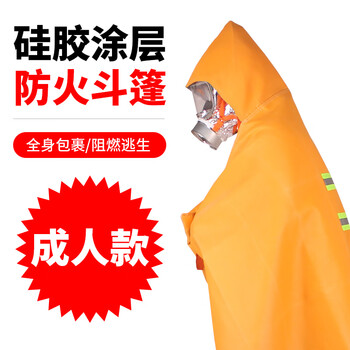 Fire escape cape, fire-proof clothing, cape, silicone-coated fire-extinguishing blanket, household fire-fighting certification, flame-retardant fire mask upgrade, silicone adult fire-proof cape, full-body wrap, flame-retardant protection, one-size-fits-all upgrade