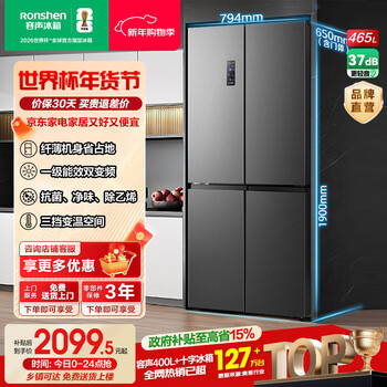 Rongsheng 465l four-door cross-door double-door refrigerator ultra-thin first-class energy efficiency variable frequency large-capacity air-cooled frost-free refrigerator home state subsidy official flagship store bcd-465wd18fp