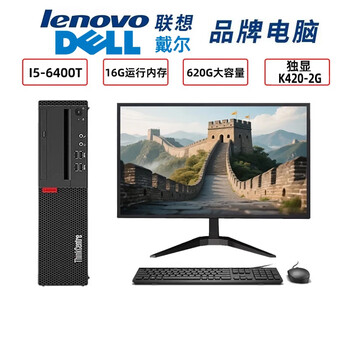(discount up to 20%) lenovo dell desktop core computer host amd high-end i5-i7 home office computer original complete mini computer second-hand with twelve i5 sixth generation + 16g + independent graphics (high efficiency lol, cf) original lenovo dell single host + 22-inch monitor 90% new