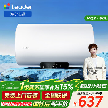 Haier produces the nationally subsidized 60-liter electric water heater jd.com self-operated door-to-door installation 2200w fast heating insulation patented electric wall household water storage type lec6001h-nq3