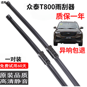 Shuerjia zotye t800 wiper blade original original zotye t800 wiper strip silent front and rear zotye t800 wiper blade zotye t800 square interface front pair dedicated