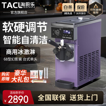 Taochule ice cream machine commercial crispy egg cone ice cream machine ice cream machine vertical desktop ice cream stand sundae crispy cone fully automatic internet celebrity ice cream machine 68 phantom purple desktop | 6-8 in a row | one-click cleaning