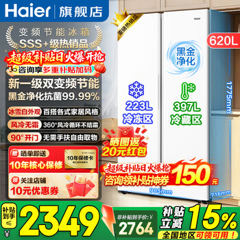 Haier refrigerator 620 liters double-door side-by-side air-cooled frost-free new level 1 energy efficiency dual frequency conversion large capacity ice and snow white trade-in subsidy ice and snow white + dual frequency conversion level 1 + black gold purification