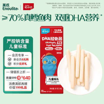 Ying's yi xiaokou children's snacks cod sausage original taste pack 30g