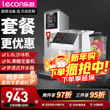 Lecon (lecon) open ticket/special ticket fructose machine syrup machine milk tea shop equipment full set of water bar dedicated fully automatic fructose machine dosing machine 16 grid memory function upgrade package smoothie machine + fructose machine + water machine