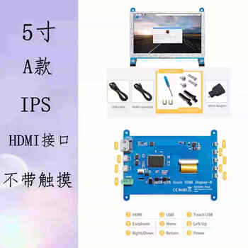 Weiyiyou raspberry pi 5b4b/3b orange pi display touch screen chassis secondary screen hdmi driver-free ips 5-inch a-type ips high-definition screen 800480