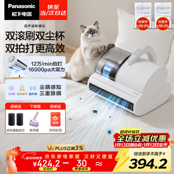 Panasonic cleaning artifact ultrasonic mite remover bed treasure household bed vacuum cleaner large suction ultraviolet sterilization heat drying dehumidification double roller brush double beat double cup mc-dc20w