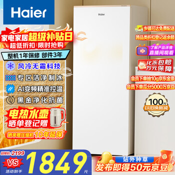 Haier mailang 180l vertical freezer small household small freezer air-cooled frost-free first-class energy efficiency large capacity variable frequency freezer small refrigerator bd-180wghdgwf national subsidy