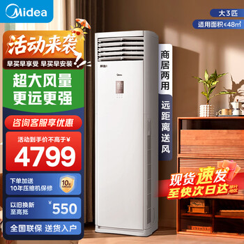Midea air-conditioning vertical cabinet machine large 3 hp square cabinet variable frequency heating and cooling double row pure copper pipe top air outlet intelligent self-cleaning living room 25 years new enterprise trade-in appliances large air volume 3 hp large secondary energy efficiency fresh and comfortable