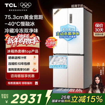 Tcl cold pudding 408l cross-door refrigerator ultra-narrow and ultra-thin small apartment zero-embedded fully automatic ice making slow melting ice household refrigerator first-class energy efficiency r408t7-uqb national subsidy