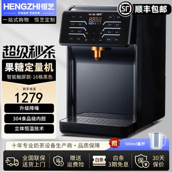 Hengzhi fructose machine dosing machine commercial small milk tea shop dedicated microcomputer fully automatic 16 grid precision coffee shop 16 grid black