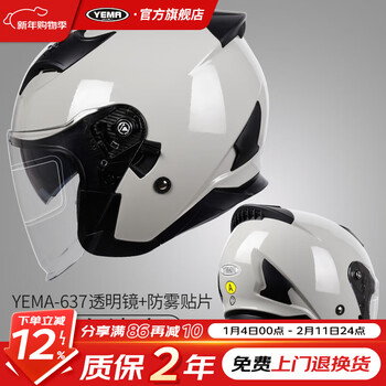 Yema (yema) motorcycle helmet electric vehicle for men and women for all seasons 3c certified adult pedal three-quarter helmet safety helmet cool gray transparent + anti-fog sticker 2xl size