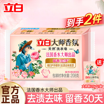 Liby master fragrance laundry soap long-lasting fragrance natural cleansing, stain removing and deodorizing underwear suitable for gentle hands-free 208g master fragrance soap combination pack