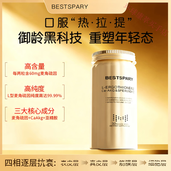 Bestspary rejects cliff-like aging graduation edition ergothioneine l type purity 99.99% caakg spermidine 30 capsules 30 capsules * 1 bottle