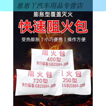 Gongma fire protection package fire retardant package 720 type 400 type cable and wire sealing fire expansion distribution box electric fire retardant 400 type small package nationwide