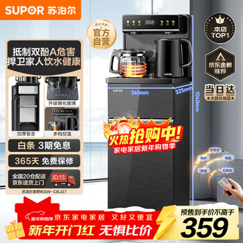 Supor tea bar machine household high-end living room tea bar cabinet water dispenser all-in-one machine with lower bucket fully automatic vertical kettle office electric kettle smart water bar cbj27