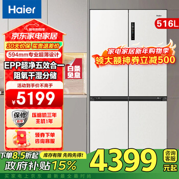 Haier refrigerator 516 liter four-door cross-door ultra-thin zero-distance free embedded refrigerator bottom cooling first-class energy efficiency dual frequency conversion household large capacity 516 white + 594mm professional ultra-thin zero-embedded + epp ultra-clean system