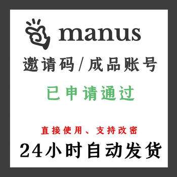 Manus account is issued for a limited time, 1800-4800-10,000 points, 300 points refreshed every day, 199 knives pro membership account